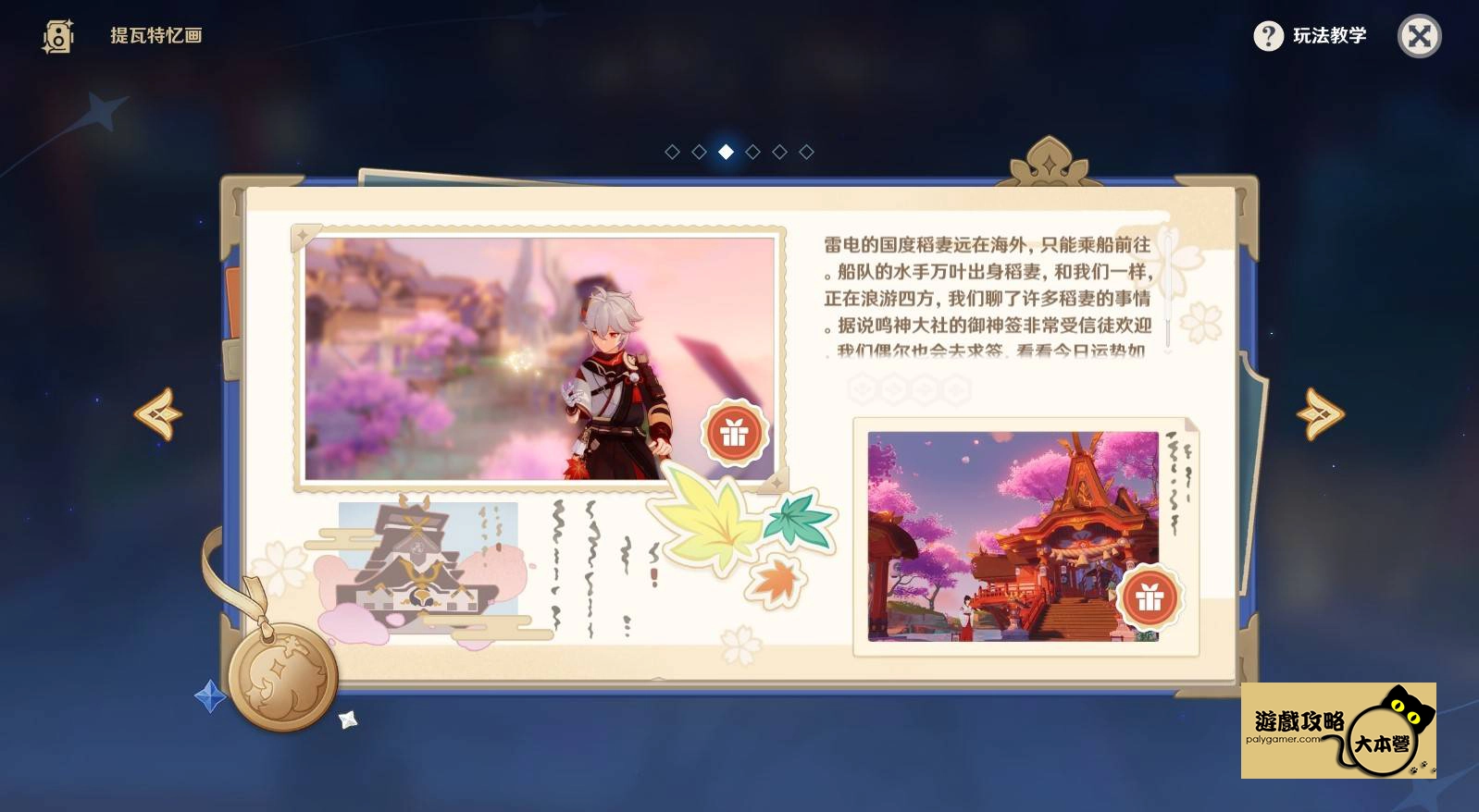 提瓦特憶畫 參與條件、拍照位置分享-07