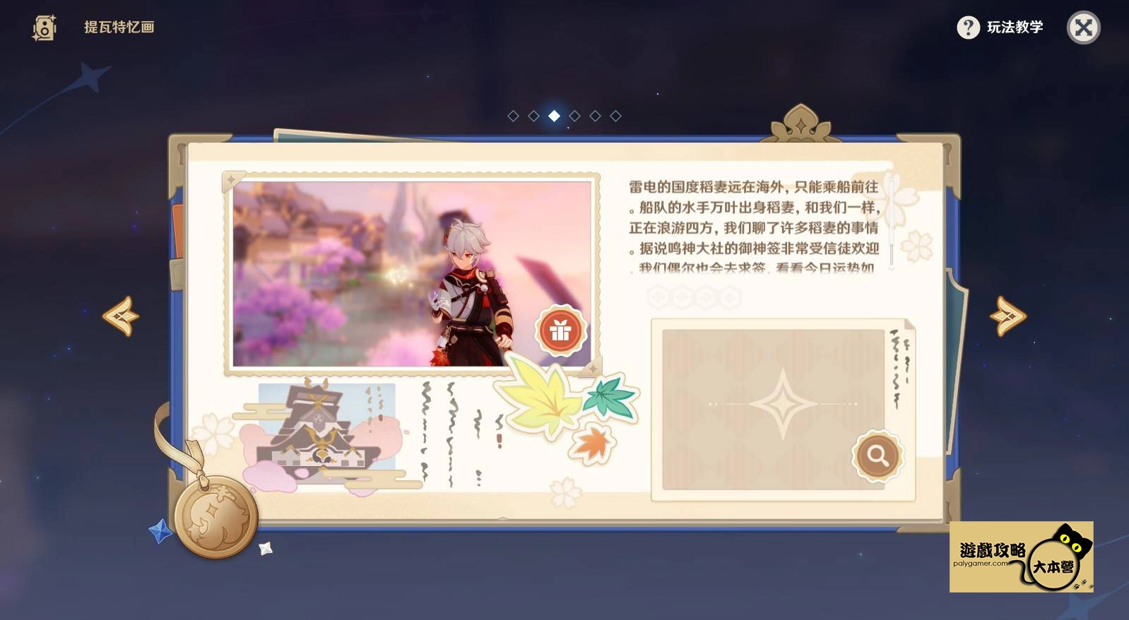 提瓦特憶畫 參與條件、拍照位置分享-02