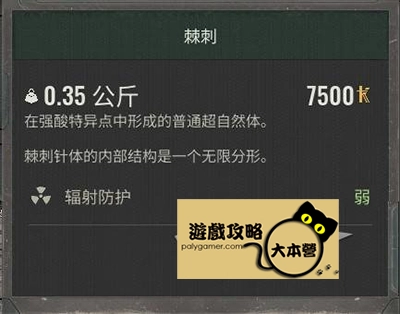《浩劫殺陣 2：車諾比之心/潛行者2》超自然體/全神器攻略：強酸-棘刺S.T.A.L.K.E.R. 2: Heart of Chornobyl