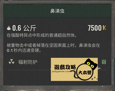 《浩劫殺陣 2：車諾比之心/潛行者2》超自然體/全神器攻略：強酸-鼻涕蟲S.T.A.L.K.E.R. 2: Heart of Chornobyl