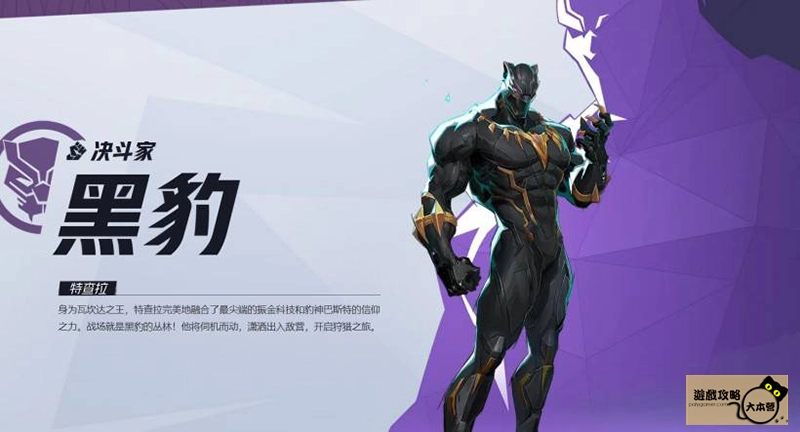 《漫威爭鋒(Marvel Rivals》如何選擇適合自己的英雄?全英雄圖鑑:黑豹