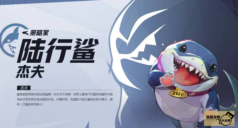 《漫威爭鋒(Marvel Rivals》如何選擇適合自己的英雄?全英雄圖鑑:陸行鯊傑夫