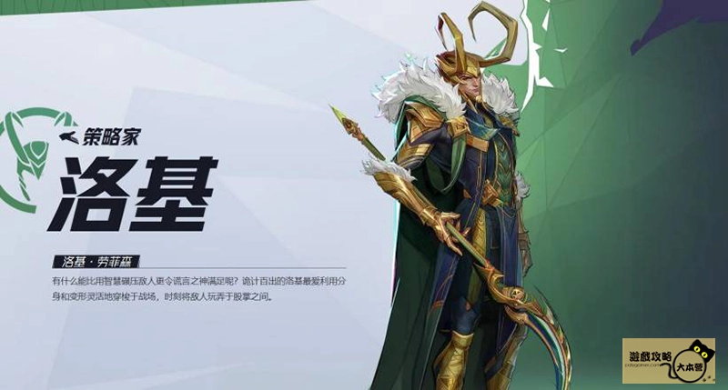 《漫威爭鋒(Marvel Rivals》如何選擇適合自己的英雄?全英雄圖鑑:洛基