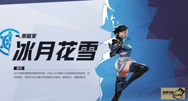 《漫威爭鋒(Marvel Rivals》如何選擇適合自己的英雄?全英雄圖鑑:冰月花雪