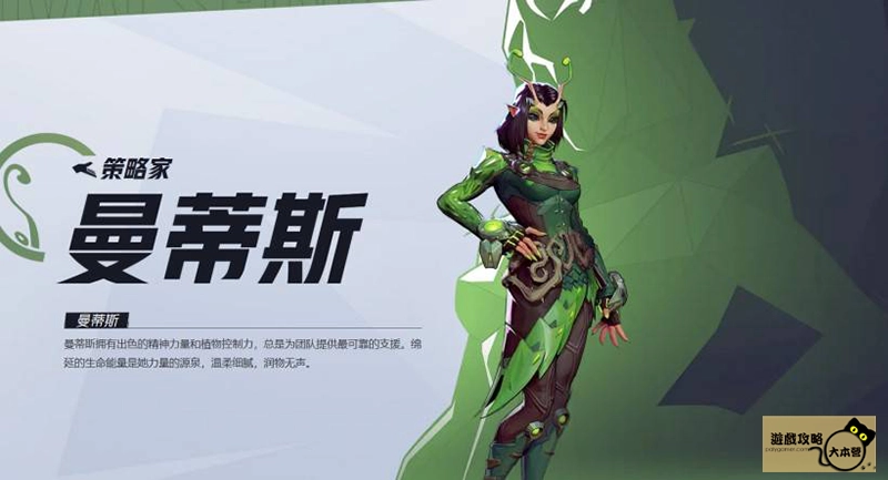 《漫威爭鋒(Marvel Rivals》如何選擇適合自己的英雄?全英雄圖鑑:曼蒂斯