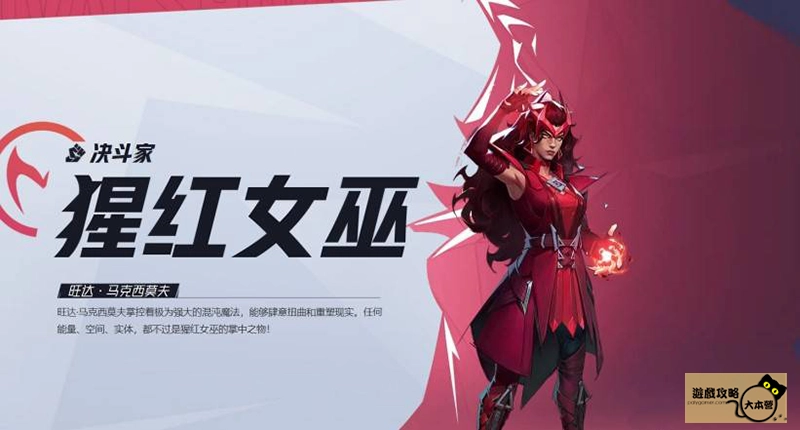 《漫威爭鋒(Marvel Rivals》如何選擇適合自己的英雄?全英雄圖鑑:緋紅女巫