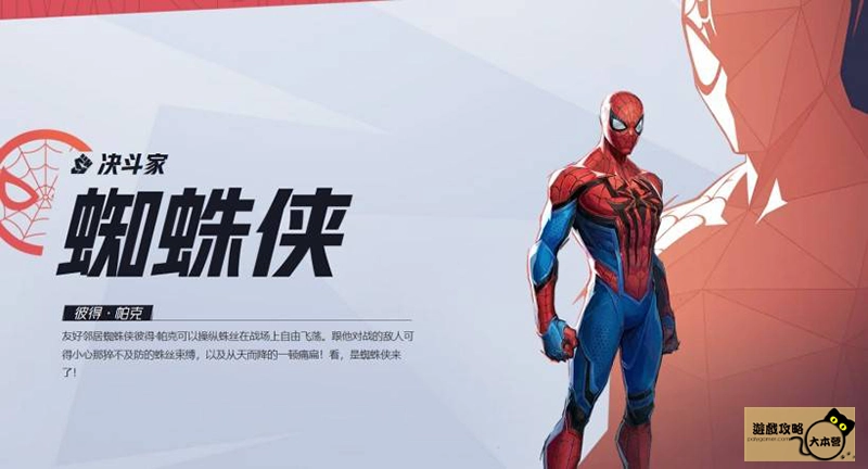 《漫威爭鋒(Marvel Rivals》如何選擇適合自己的英雄?全英雄圖鑑:蜘蛛俠