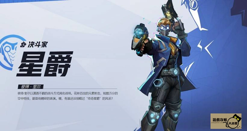 《漫威爭鋒(Marvel Rivals》如何選擇適合自己的英雄?全英雄圖鑑:星爵