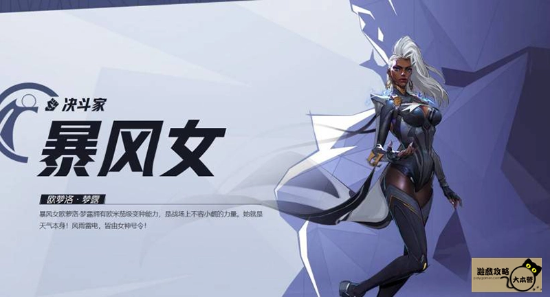 《漫威爭鋒(Marvel Rivals》如何選擇適合自己的英雄?全英雄圖鑑:暴風女