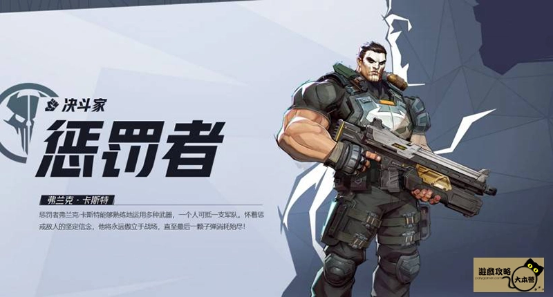 《漫威爭鋒(Marvel Rivals》如何選擇適合自己的英雄?全英雄圖鑑:懲罰者