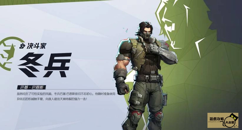 《漫威爭鋒(Marvel Rivals》如何選擇適合自己的英雄?全英雄圖鑑:冬兵