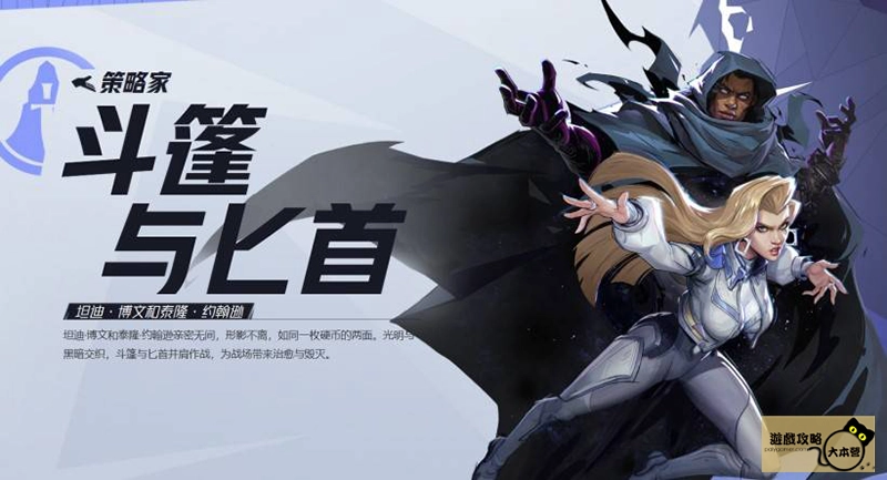 《漫威爭鋒(Marvel Rivals》如何選擇適合自己的英雄?全英雄圖鑑:斗篷與匕首