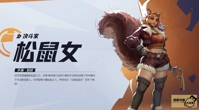 《漫威爭鋒(Marvel Rivals》如何選擇適合自己的英雄?全英雄圖鑑:松鼠女