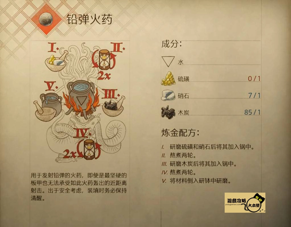 《天國 : 拯救2 / 天國降臨:救贖2》煉金配方一覽:鉛彈火藥(其他) (Kingdom Come: Deliverance 2)