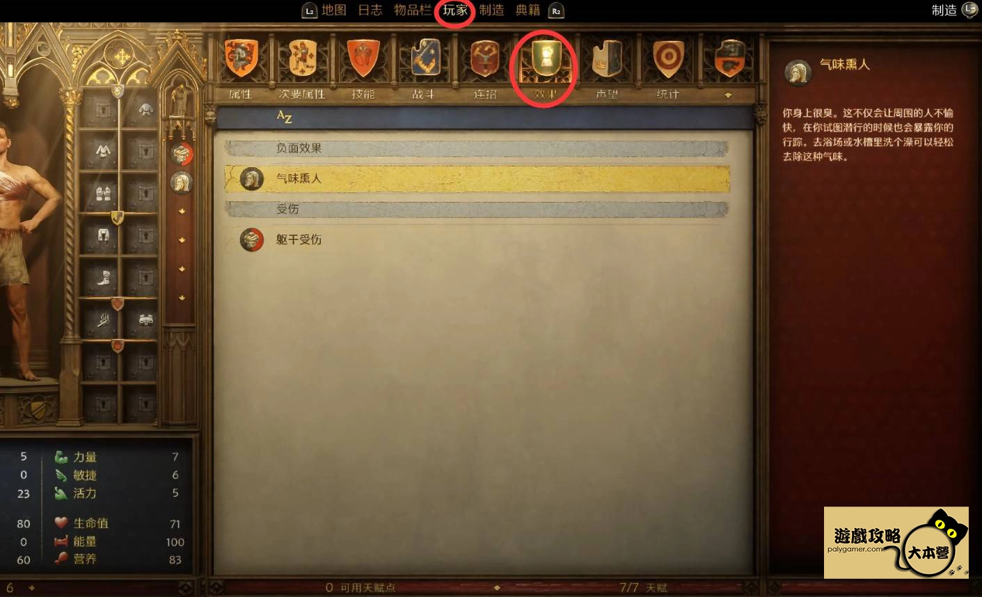 天國：拯救2，任務：幸運女神-20