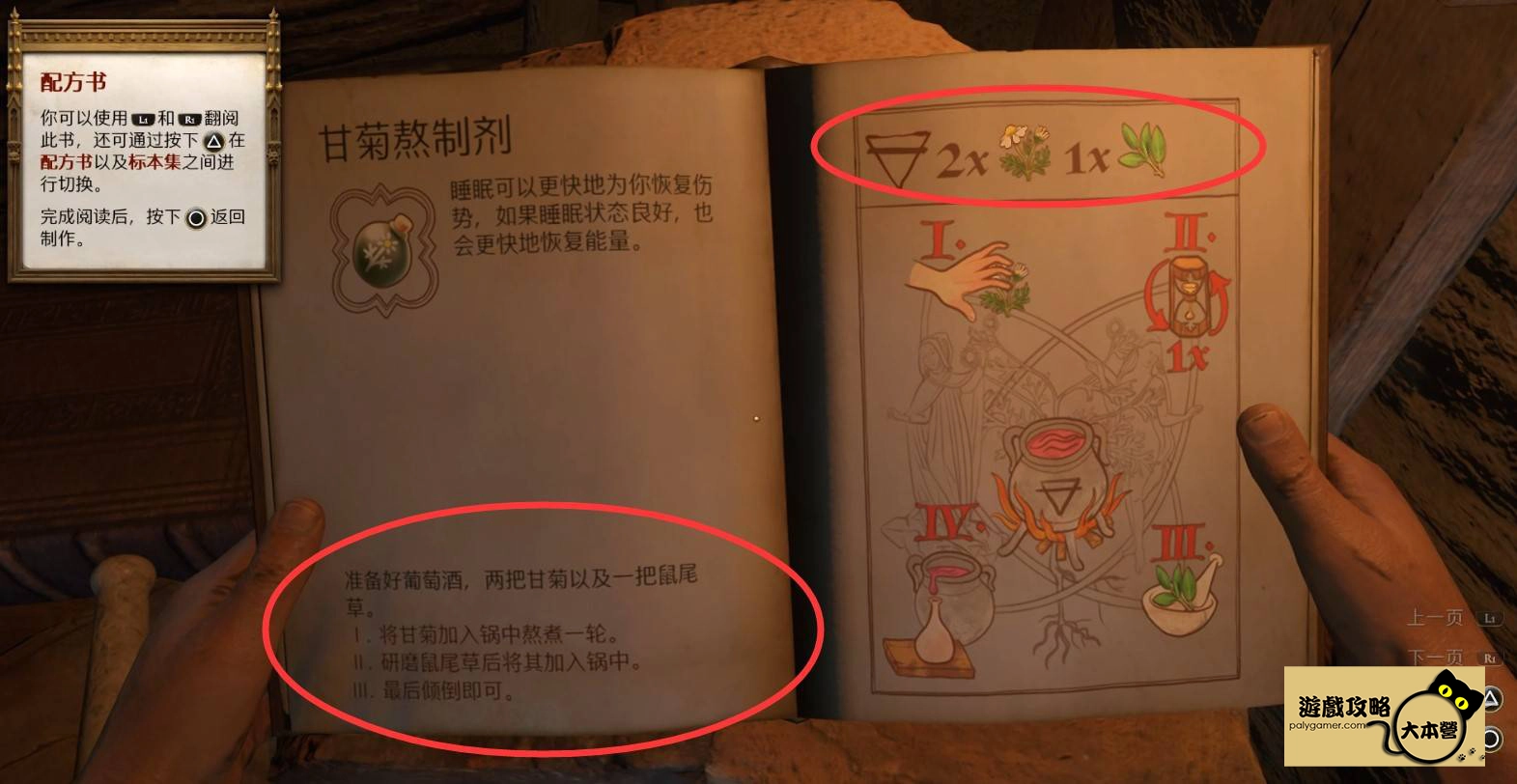 天國：拯救2，任務：幸運女神-32
