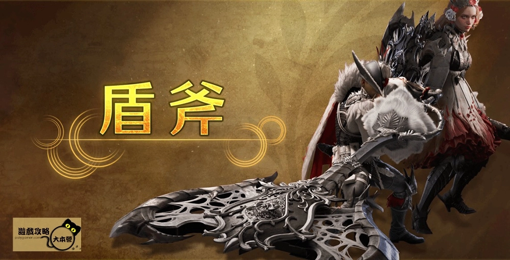 最強狩獵指南!《魔物獵人 荒野》武器介紹-盾斧/充能斧