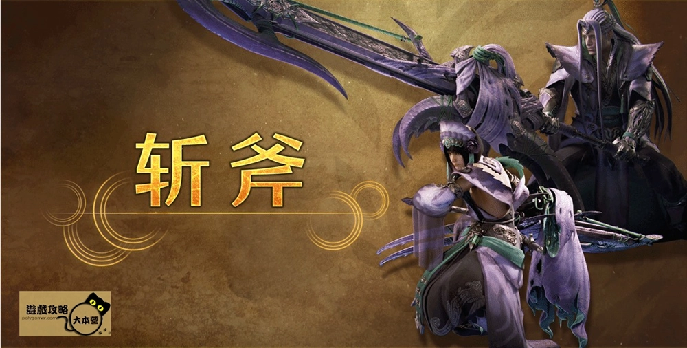 最強狩獵指南！《魔物獵人 荒野》武器介紹-斬斧/斬擊斧