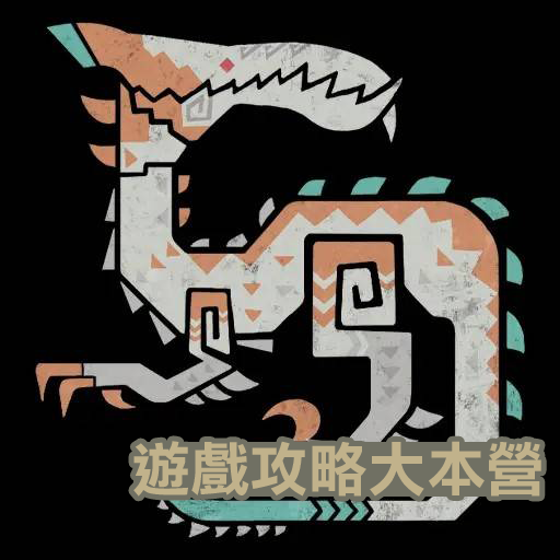 獵人必備！《魔物獵人荒野》小型魔物攻略與素材獲取指南-鉗速龍