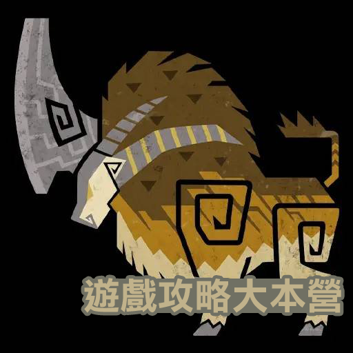 獵人必備!《魔物獵人荒野》小型魔物攻略與素材獲取指南-電角獸
