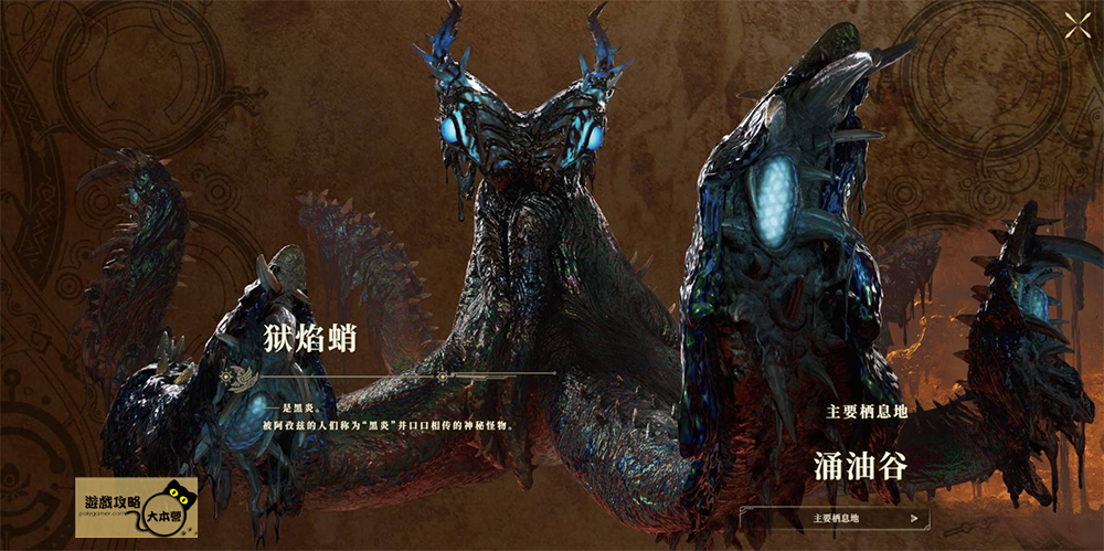 《魔物獵人 荒野》全魔物圖鑑攻略：獄焰蛸Monster Hunter Wilds
