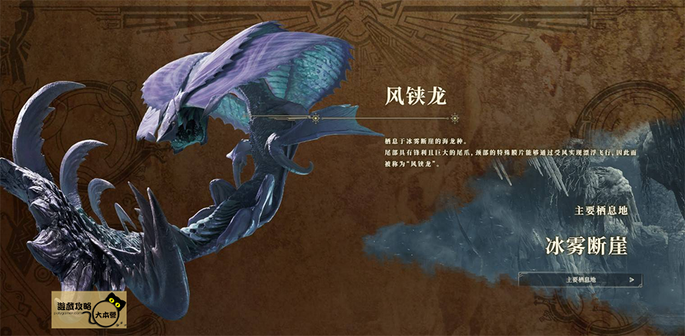《魔物獵人 荒野》全魔物圖鑑攻略：風鋏龍Monster Hunter Wilds