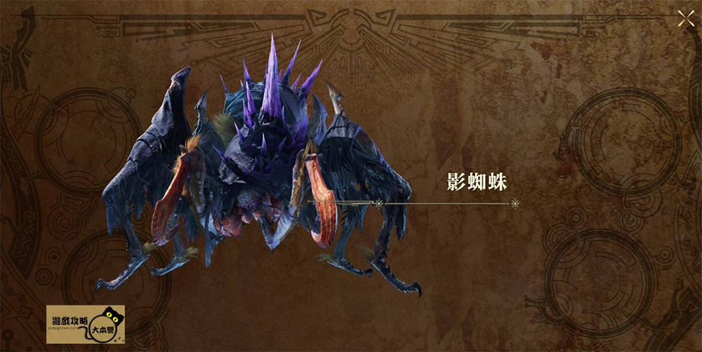 《魔物獵人 荒野》全魔物圖鑑攻略：影蜘蛛Monster Hunter Wilds