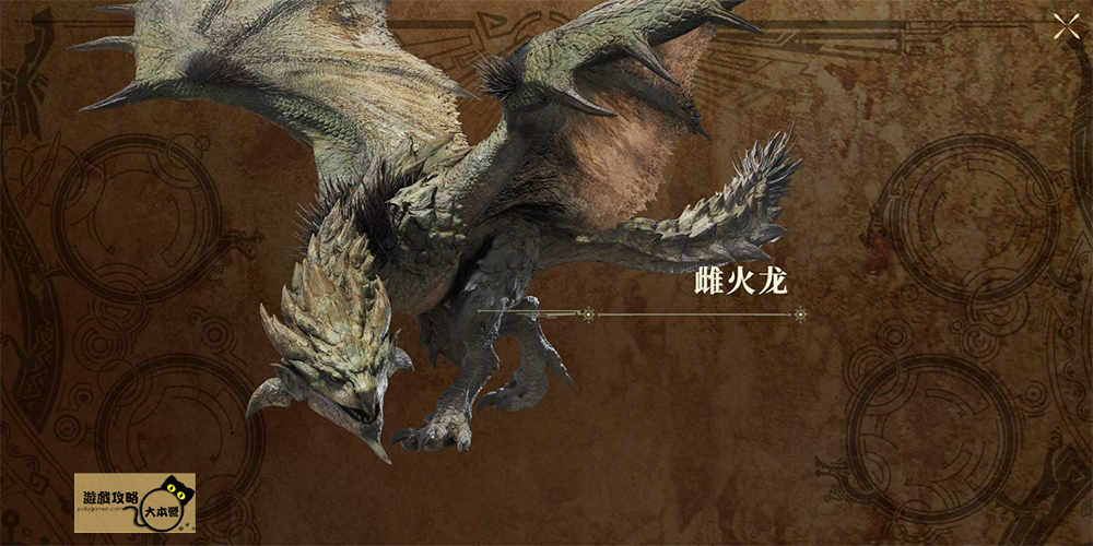 《魔物獵人 荒野》全魔物圖鑑攻略：雌火龍Monster Hunter Wilds