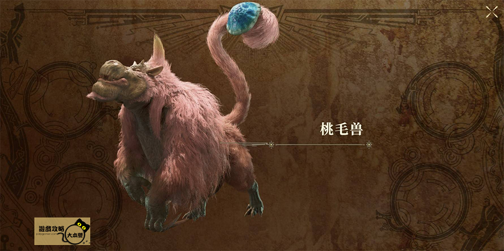 《魔物獵人 荒野》全魔物圖鑑攻略：毛桃獸Monster Hunter Wilds