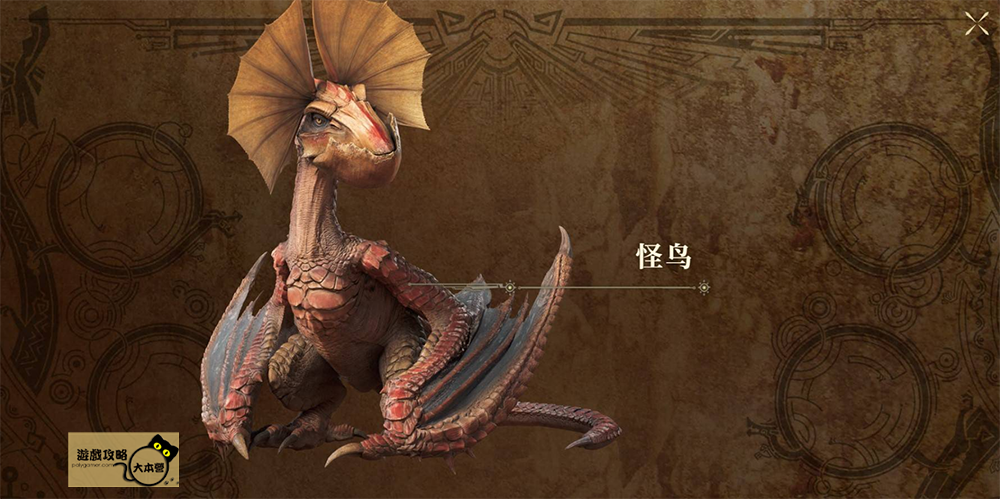 《魔物獵人 荒野》全魔物圖鑑攻略：怪鳥Monster Hunter Wilds