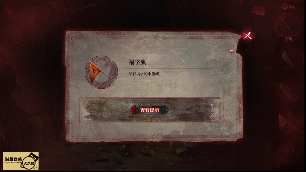 《紙嫁衣6:千秋魘》全流程、章節解謎技巧圖文攻略-01