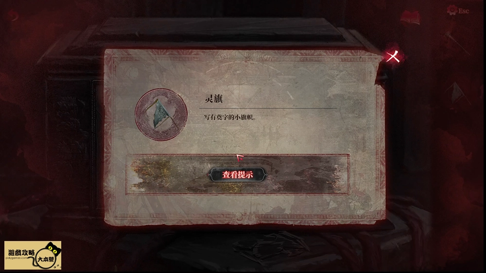 《紙嫁衣6:千秋魘》全流程、章節解謎技巧圖文攻略-01