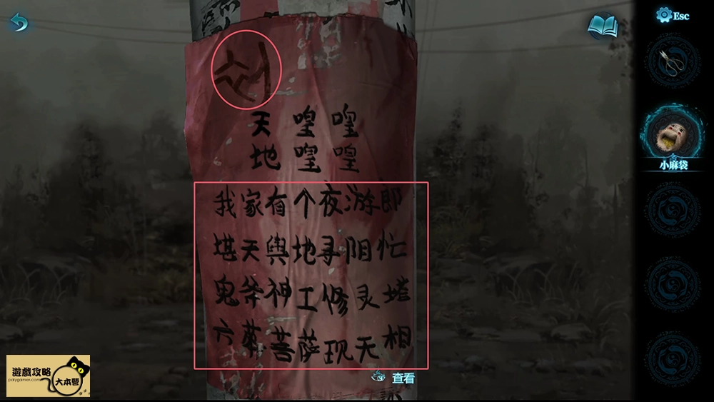 《紙嫁衣6:千秋魘》全流程、章節解謎技巧圖文攻略-01