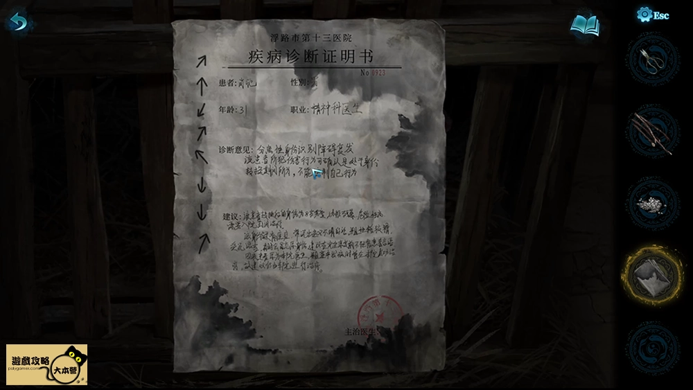 《紙嫁衣6:千秋魘》全流程、章節解謎技巧圖文攻略-01