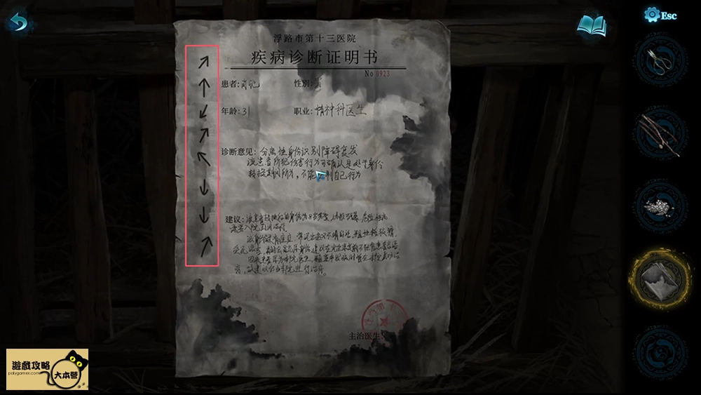 《紙嫁衣6:千秋魘》全流程、章節解謎技巧圖文攻略-01