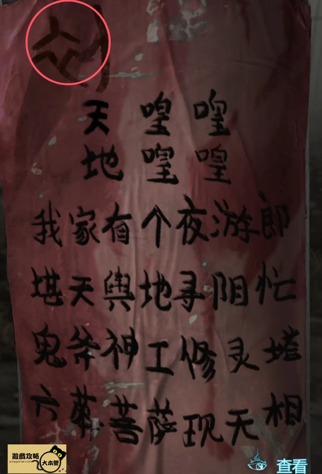 《紙嫁衣6:千秋魘》全流程、章節解謎技巧圖文攻略-01