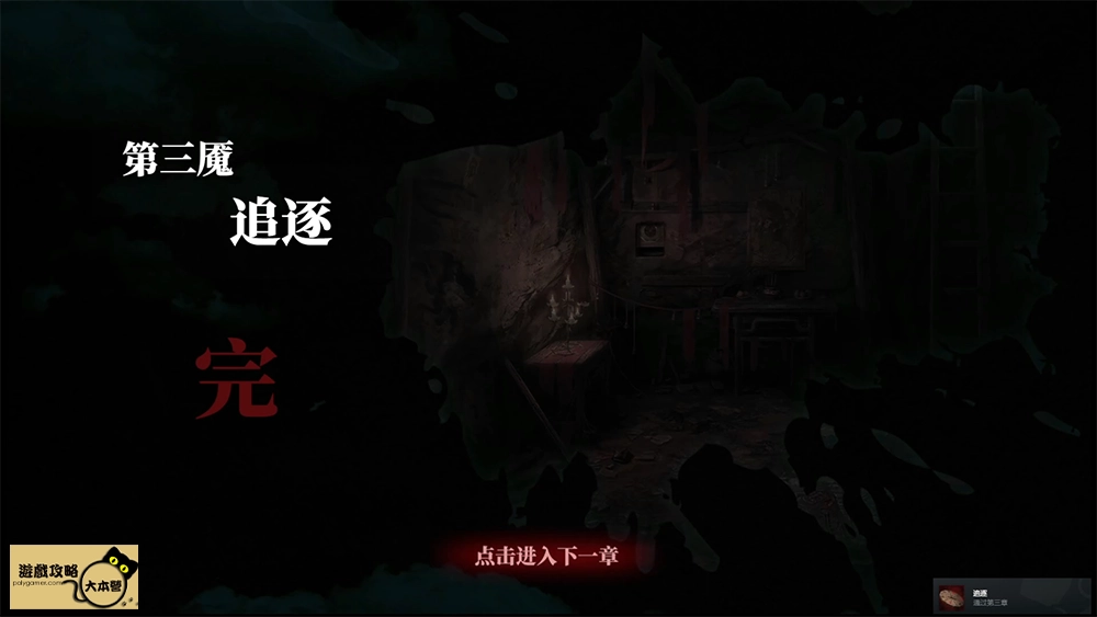 《紙嫁衣6:千秋魘》全流程、章節解謎技巧圖文攻略-01