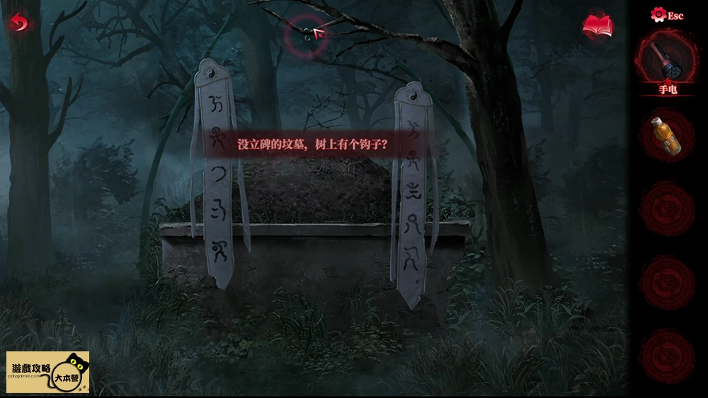 《紙嫁衣6:千秋魘》全流程、章節解謎技巧圖文攻略-01