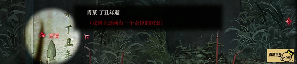 《紙嫁衣6:千秋魘》全流程、章節解謎技巧圖文攻略-01