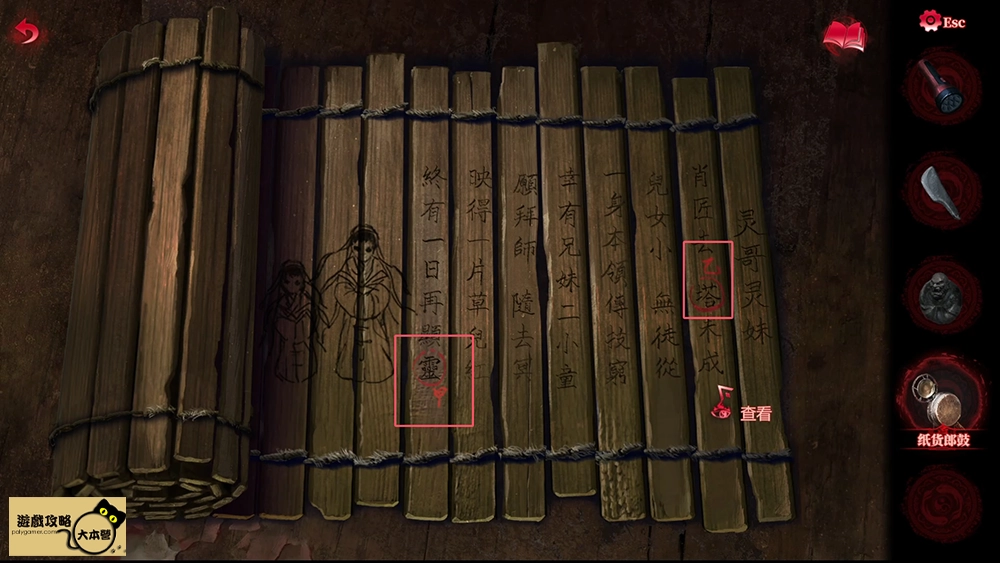 《紙嫁衣6:千秋魘》全流程、章節解謎技巧圖文攻略-01