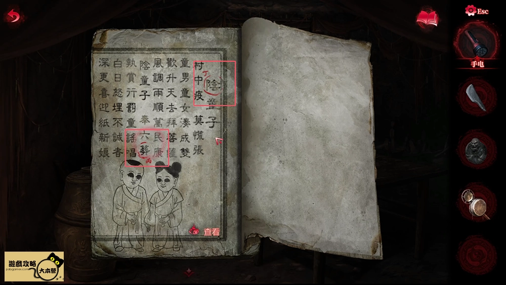 《紙嫁衣6:千秋魘》全流程、章節解謎技巧圖文攻略-01