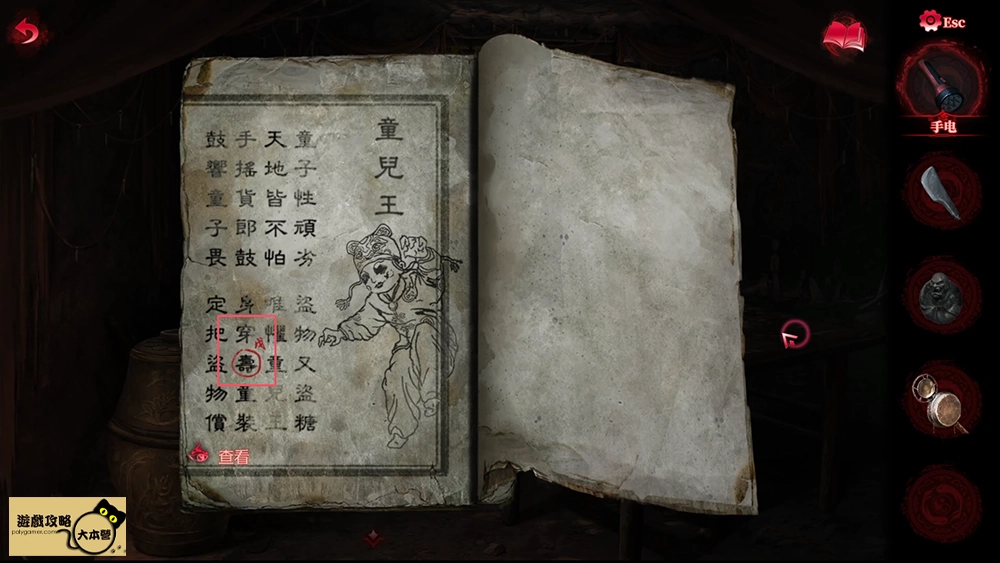 《紙嫁衣6:千秋魘》全流程、章節解謎技巧圖文攻略-01