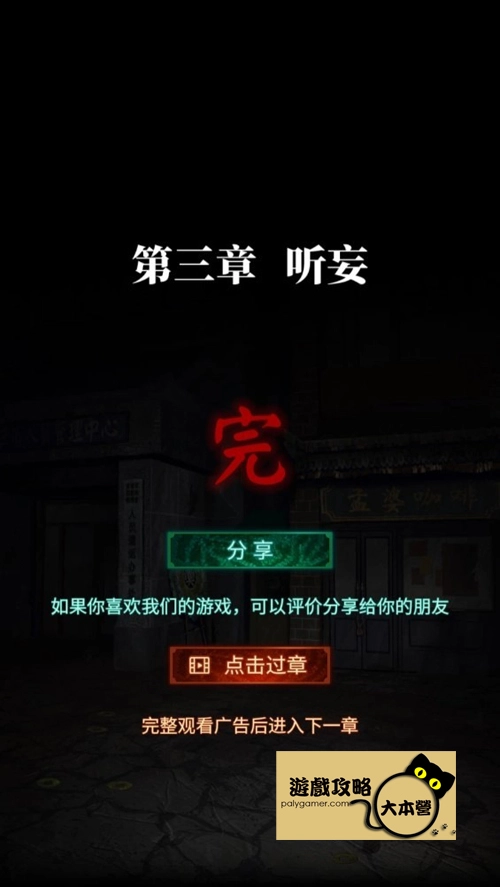 《紙嫁衣7 卿不負》第三章:聽妄-中式懸疑劇情解謎遊戲,全流程通關通略-100