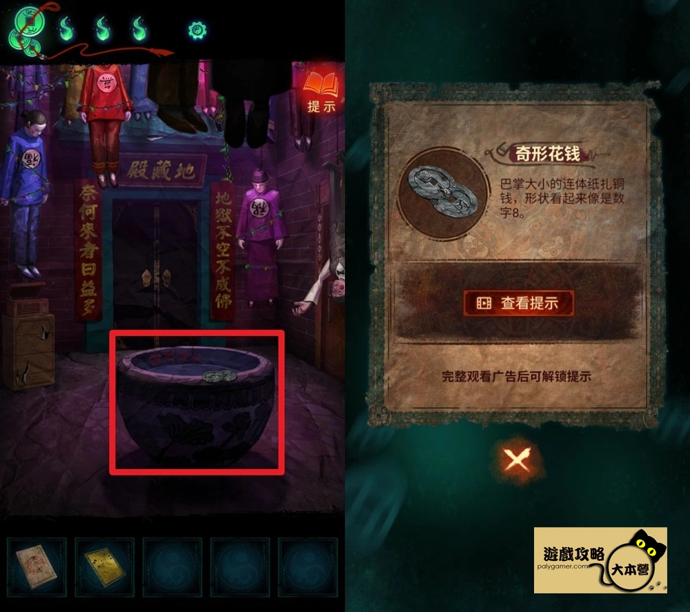 《紙嫁衣7 卿不負》第四章:業判-中式懸疑劇情解謎遊戲,全流程通關通略-102