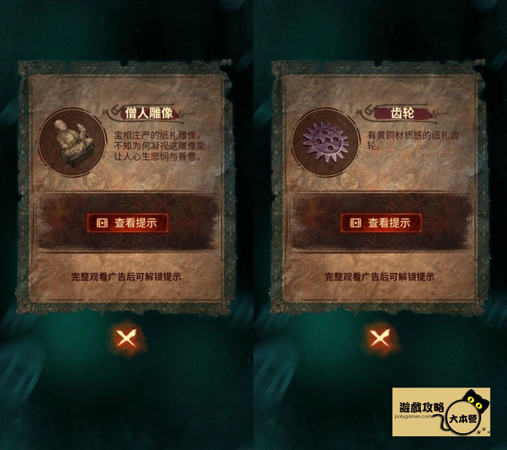 《紙嫁衣7 卿不負》第四章:業判-中式懸疑劇情解謎遊戲,全流程通關通略-106