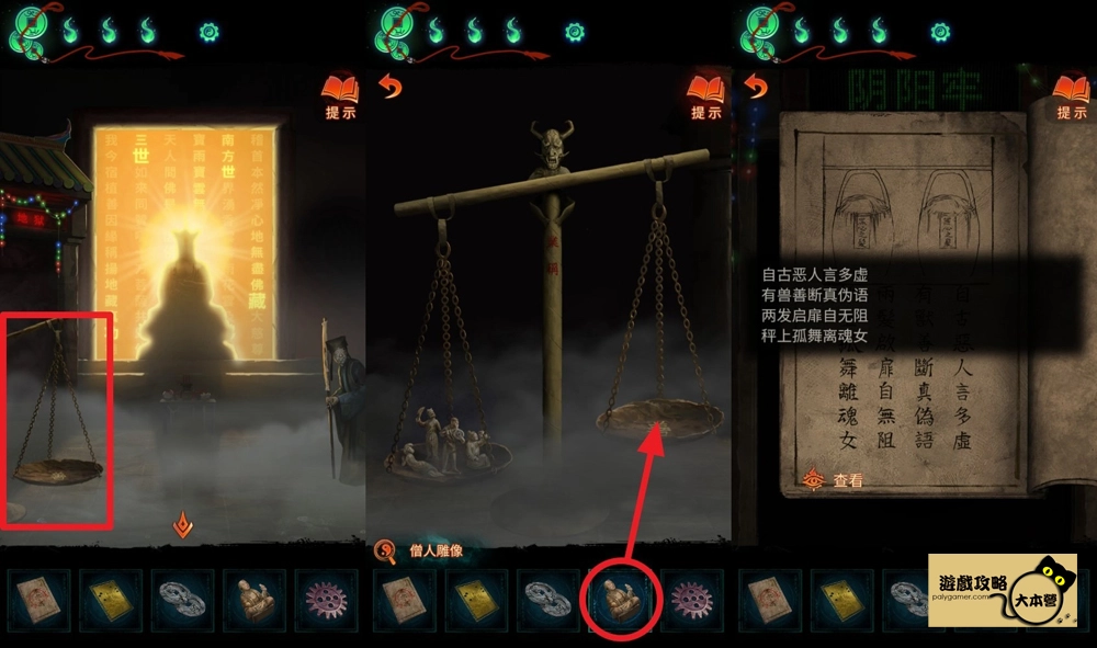 《紙嫁衣7 卿不負》第四章:業判-中式懸疑劇情解謎遊戲,全流程通關通略-107