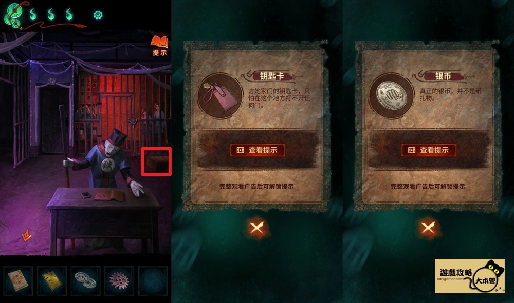 《紙嫁衣7 卿不負》第四章:業判-中式懸疑劇情解謎遊戲,全流程通關通略-109