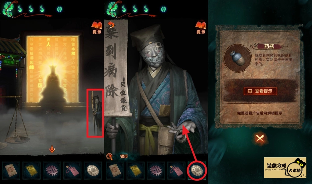 《紙嫁衣7 卿不負》第四章:業判-中式懸疑劇情解謎遊戲,全流程通關通略-110