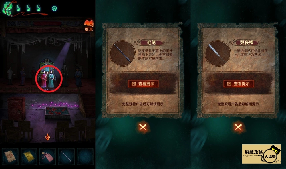 《紙嫁衣7 卿不負》第四章:業判-中式懸疑劇情解謎遊戲,全流程通關通略-113
