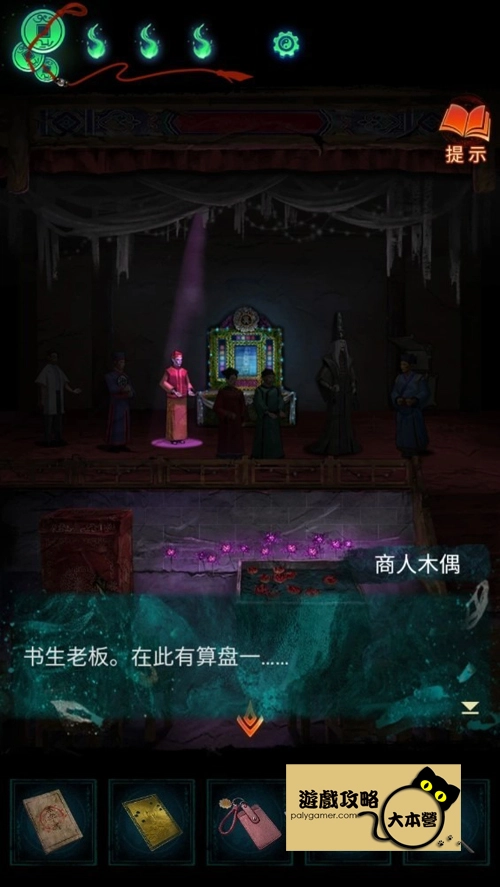 《紙嫁衣7 卿不負》第四章:業判-中式懸疑劇情解謎遊戲,全流程通關通略-114